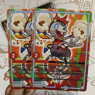 ナギーナグナグ2枚