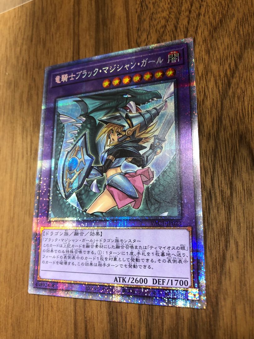 竜騎士ブラック・マジシャン・ガール(イラスト違い版)