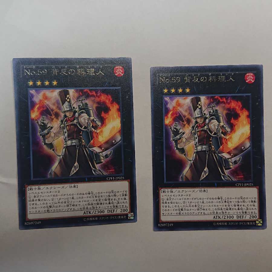 No.59 背反の料理人 2枚