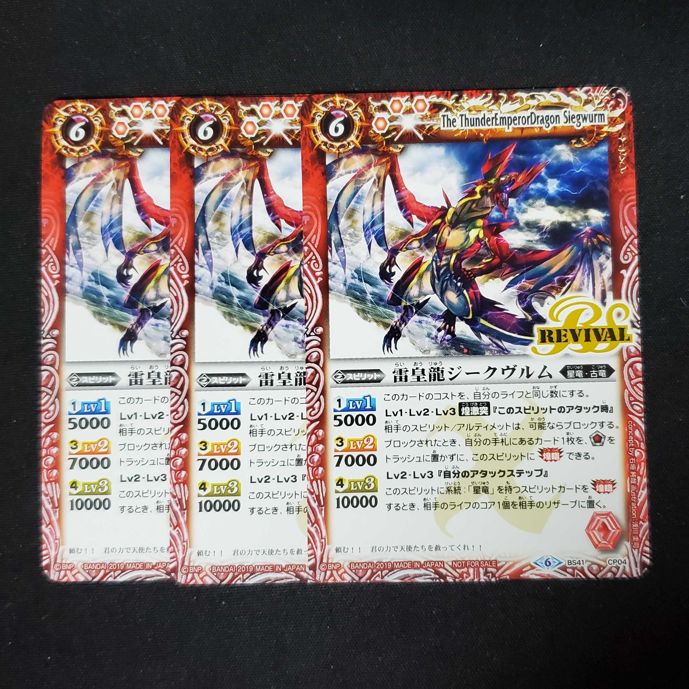 バトスピ 雷皇龍ジークヴルム 3枚