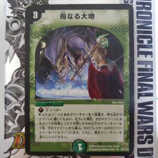 母なる大地 初期