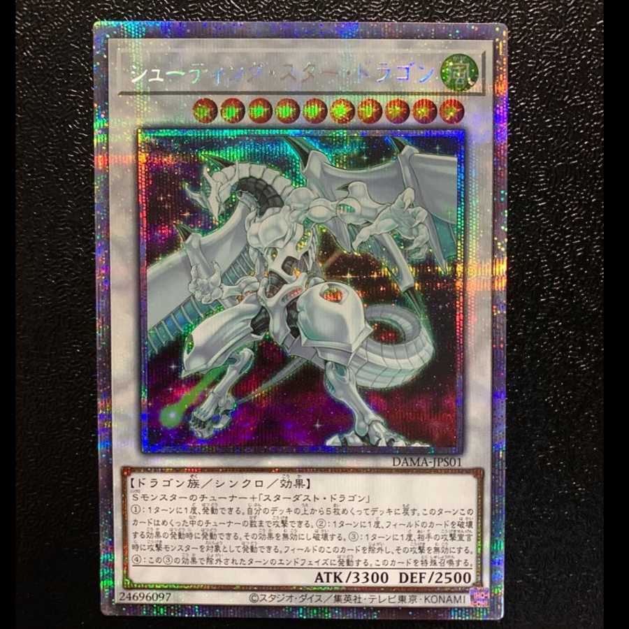 シューティング・スター・ドラゴン プリズマティックシークレットレア