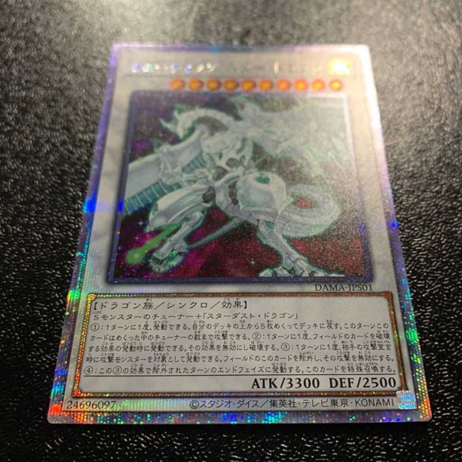 シューティング・スター・ドラゴン プリズマティックシークレットレア