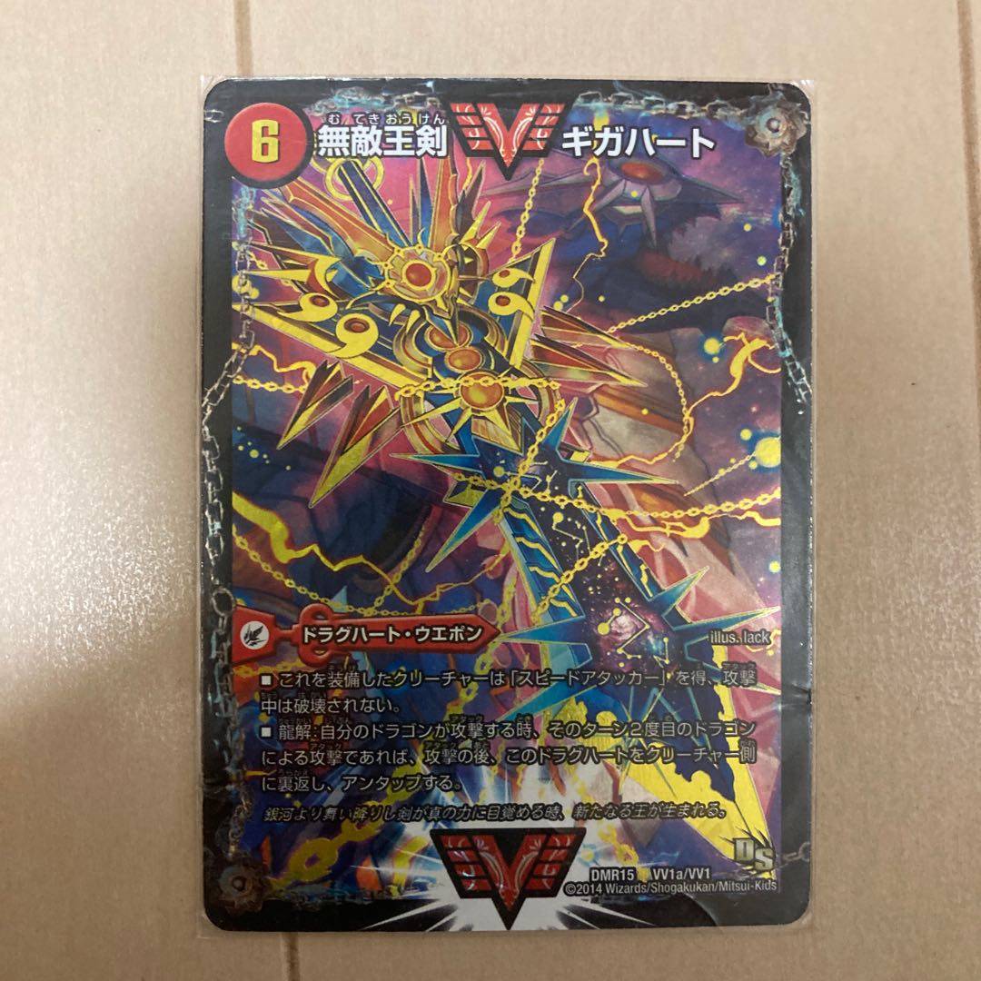 無敵王剣 ギガハート|最強熱血 オウギンガ WVC