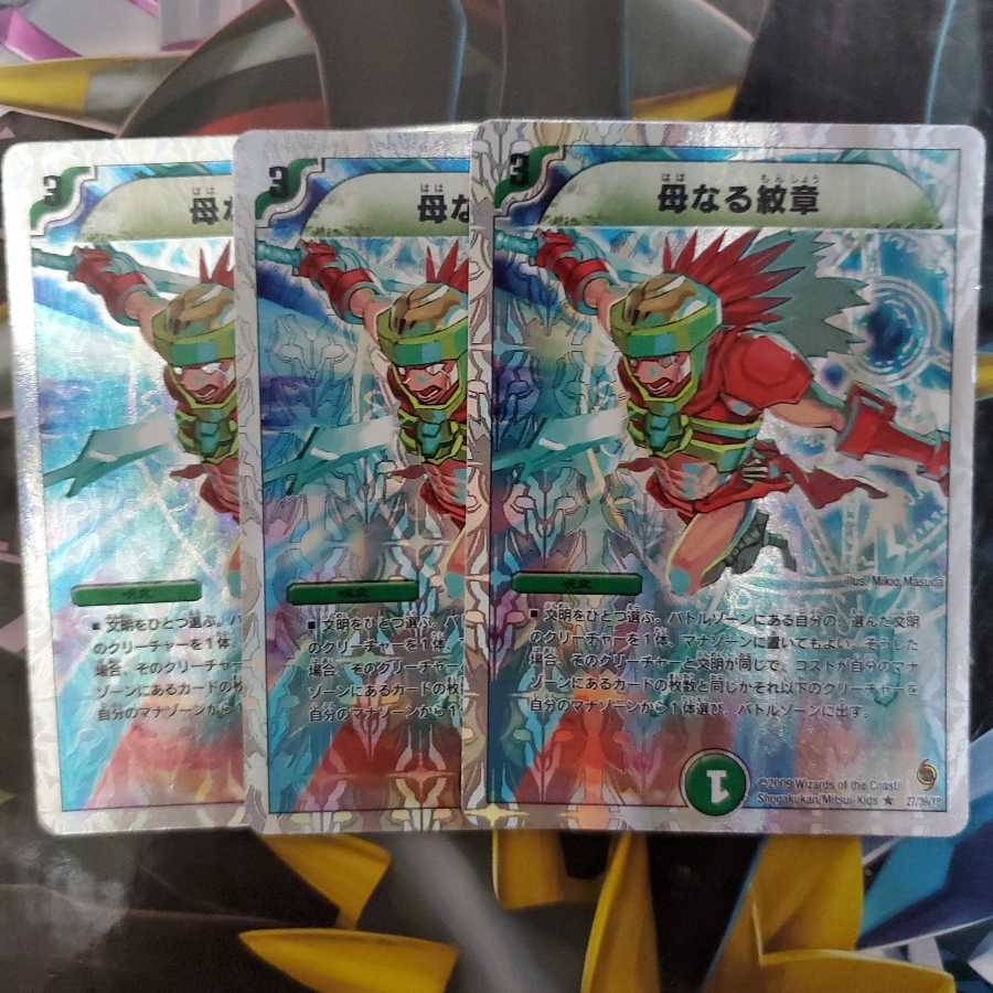 母なる紋章(スーパーデッキ仕様) R-foil 3枚セット