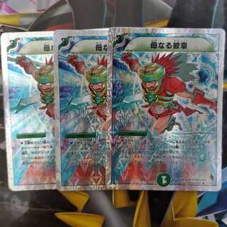 母なる紋章(スーパーデッキ仕様) R-foil 3枚セット