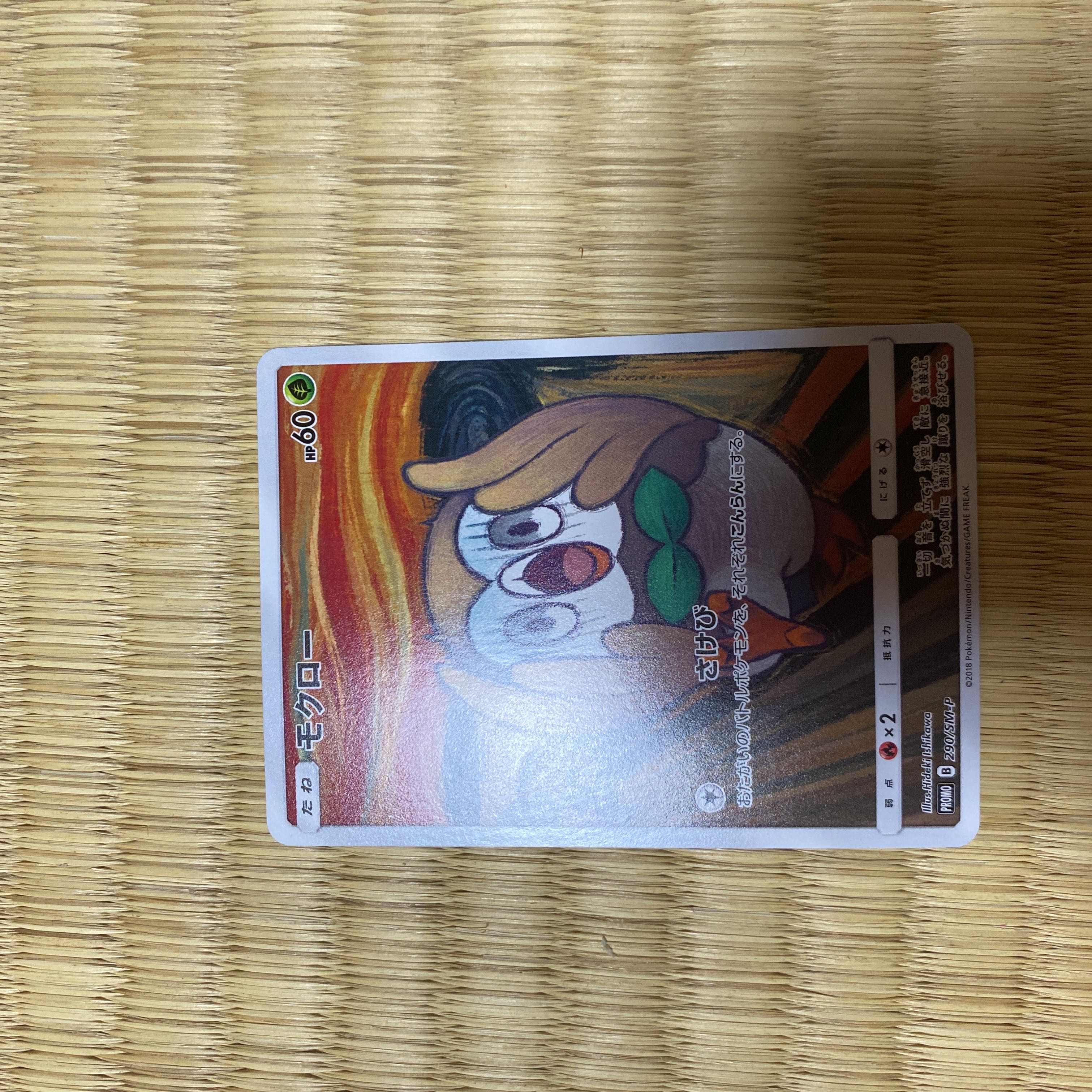 ポケモンカード ムンク展 プロモ 3枚セット