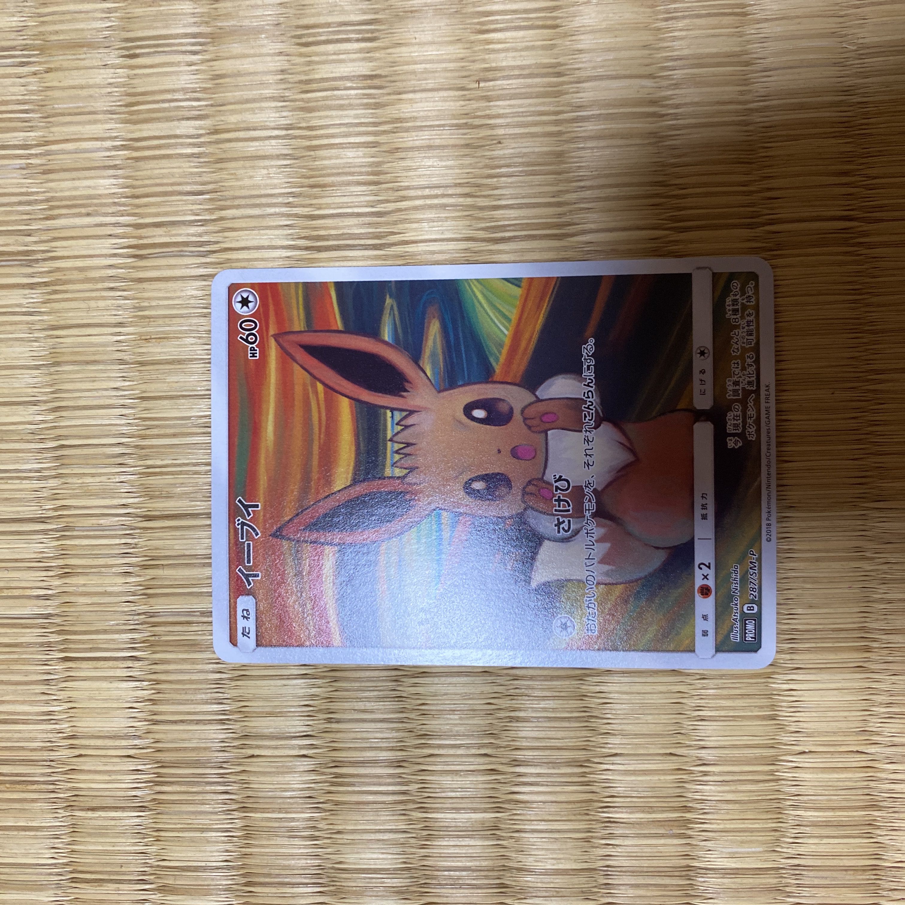 ポケモンカード ムンク展 プロモ 3枚セット