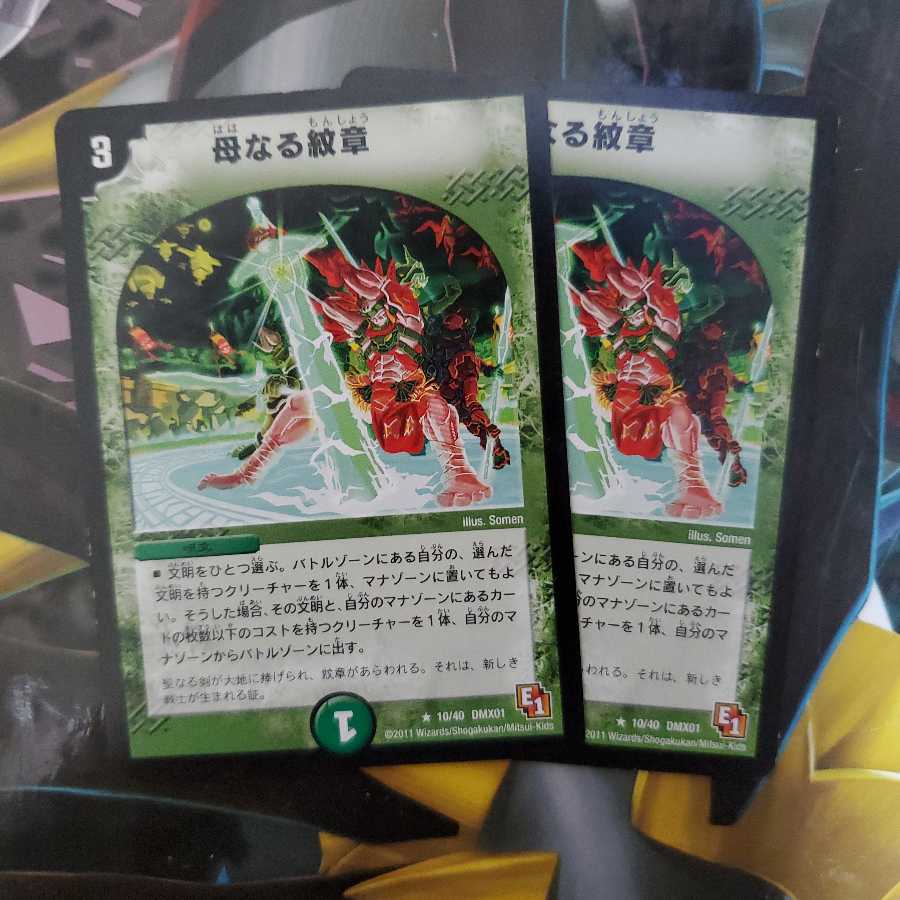 母なる紋章 再録版 2枚セット