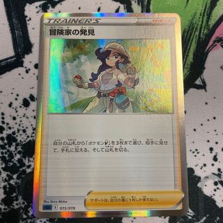 冒険家の発見(R仕様) S-TD