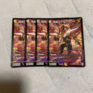 雷龍 ヴァリヴァリウス