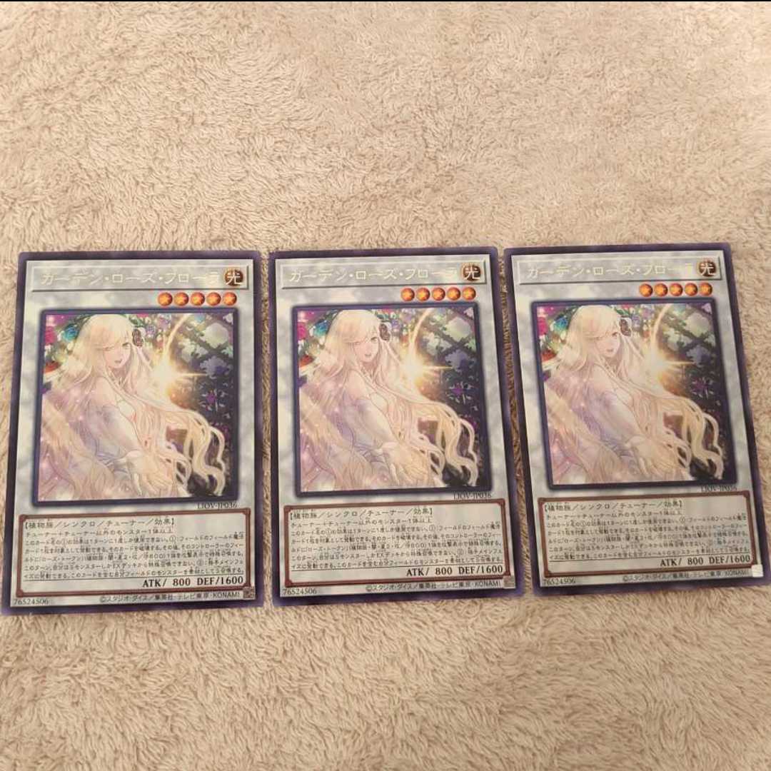 ガーデン・ローズ・フローラ