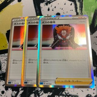 ボスの司令 (R仕様)