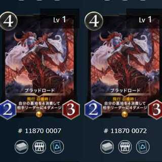 ブラッドロード2枚