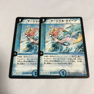 マーシャルクイーン　2枚