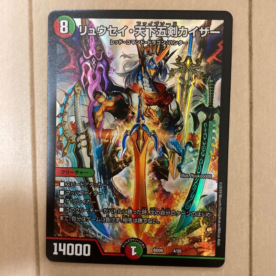 リュウセイ・天下五剣カイザー SR