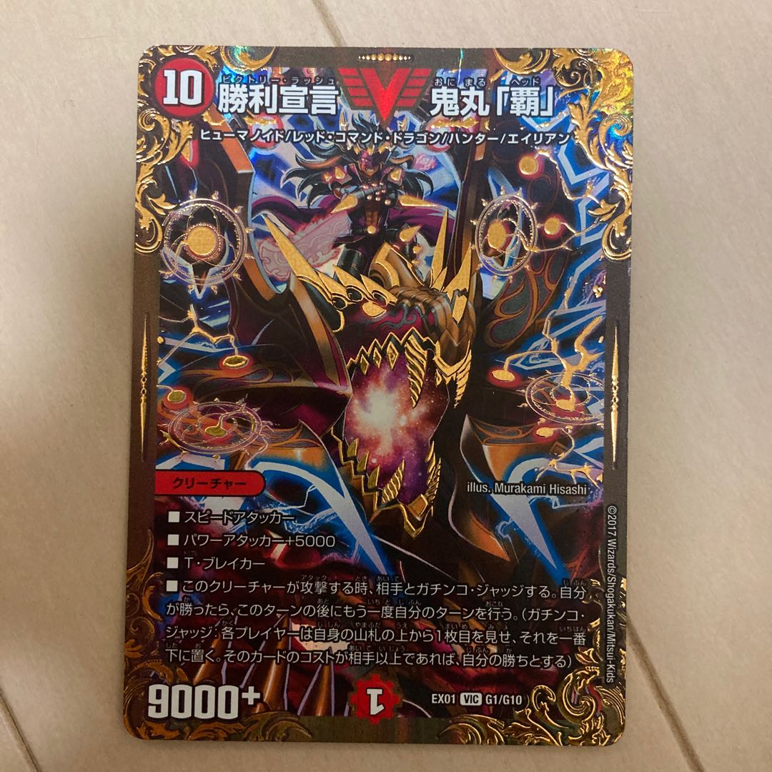 勝利宣言 鬼丸「覇」(ウルトラゴールデンカード仕様) VIC