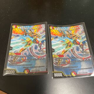 聖竜ボルシャック・ウルフェウス SR 2枚