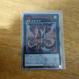 サイバー・ドラゴン・インフィニティ 20thシークレット　20CP-JPF04