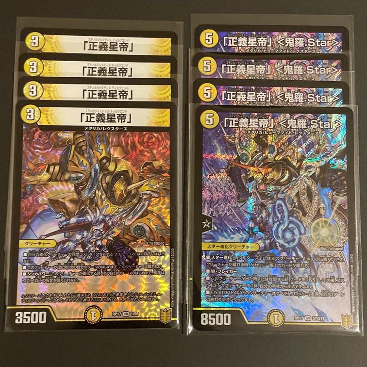 「正義星帝」 <鬼羅.Star> SR ・ 「正義星帝」VR