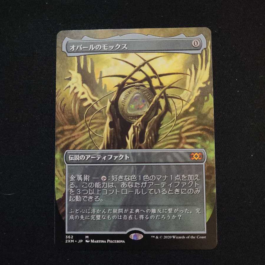 【ダブルマスターズ】オパールのモックス　拡張版　