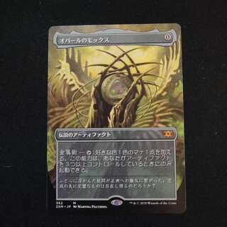 【ダブルマスターズ】オパールのモックス　拡張版　