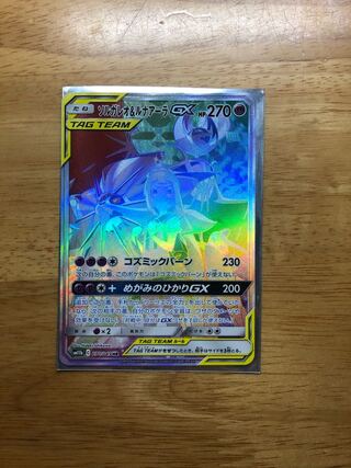 ソルガレオ&ルナアーラGX HR