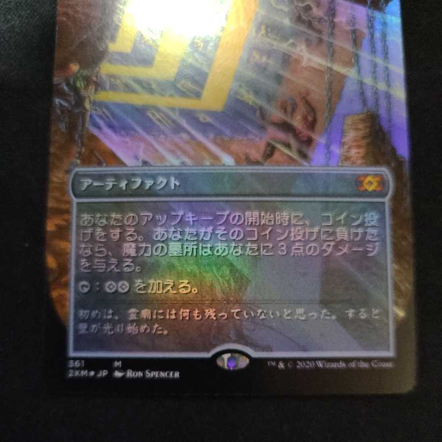 [Double Masters] Mana Crypt Expanded Foil