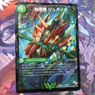 始原塊 ジュダイナ｜古代王 ザウルピオ