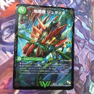 始原塊 ジュダイナ｜古代王 ザウルピオ