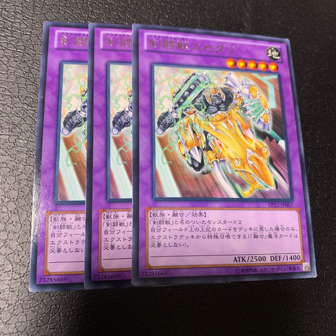 剣闘獣エセダリ レア