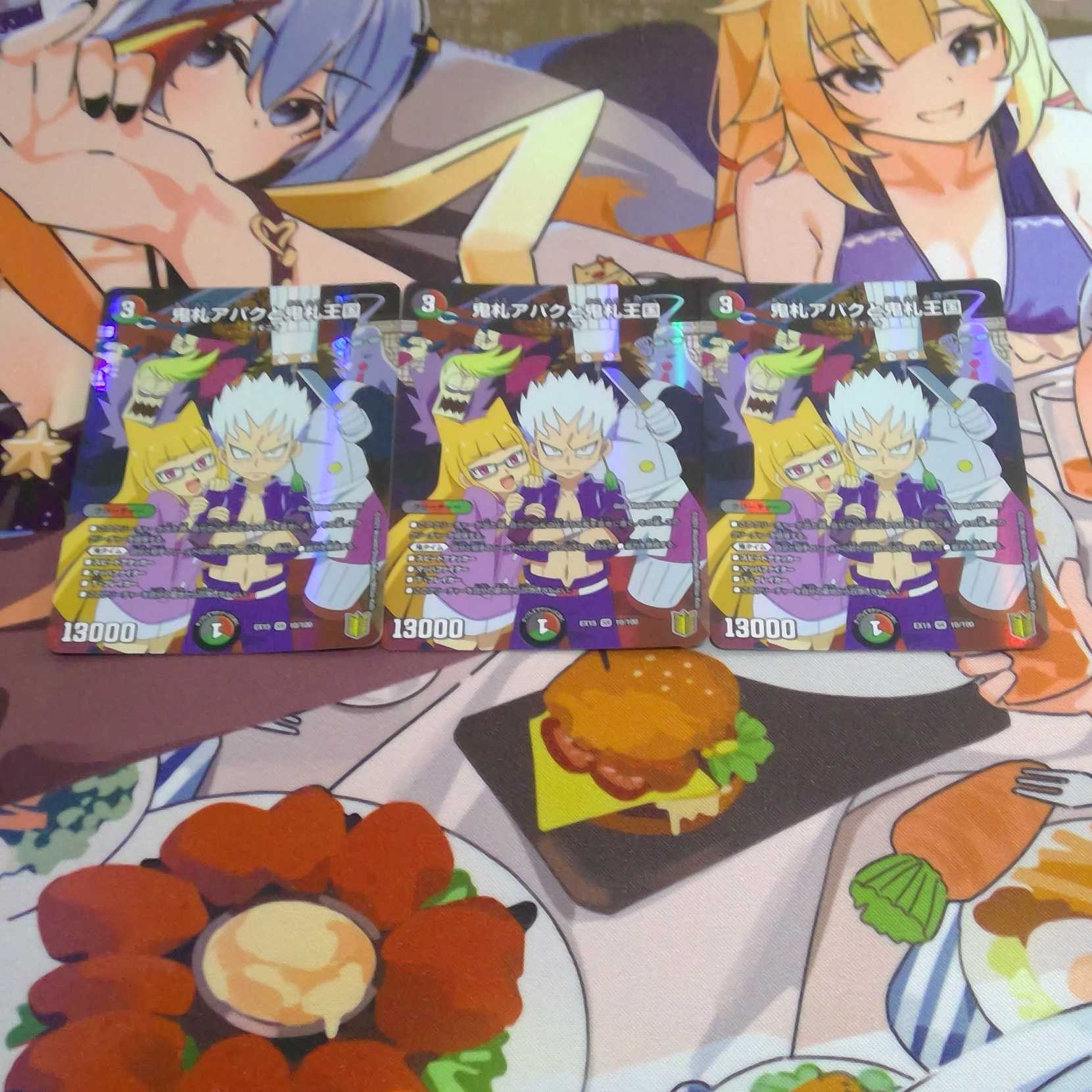 鬼札アバクと鬼札王国　3枚セット