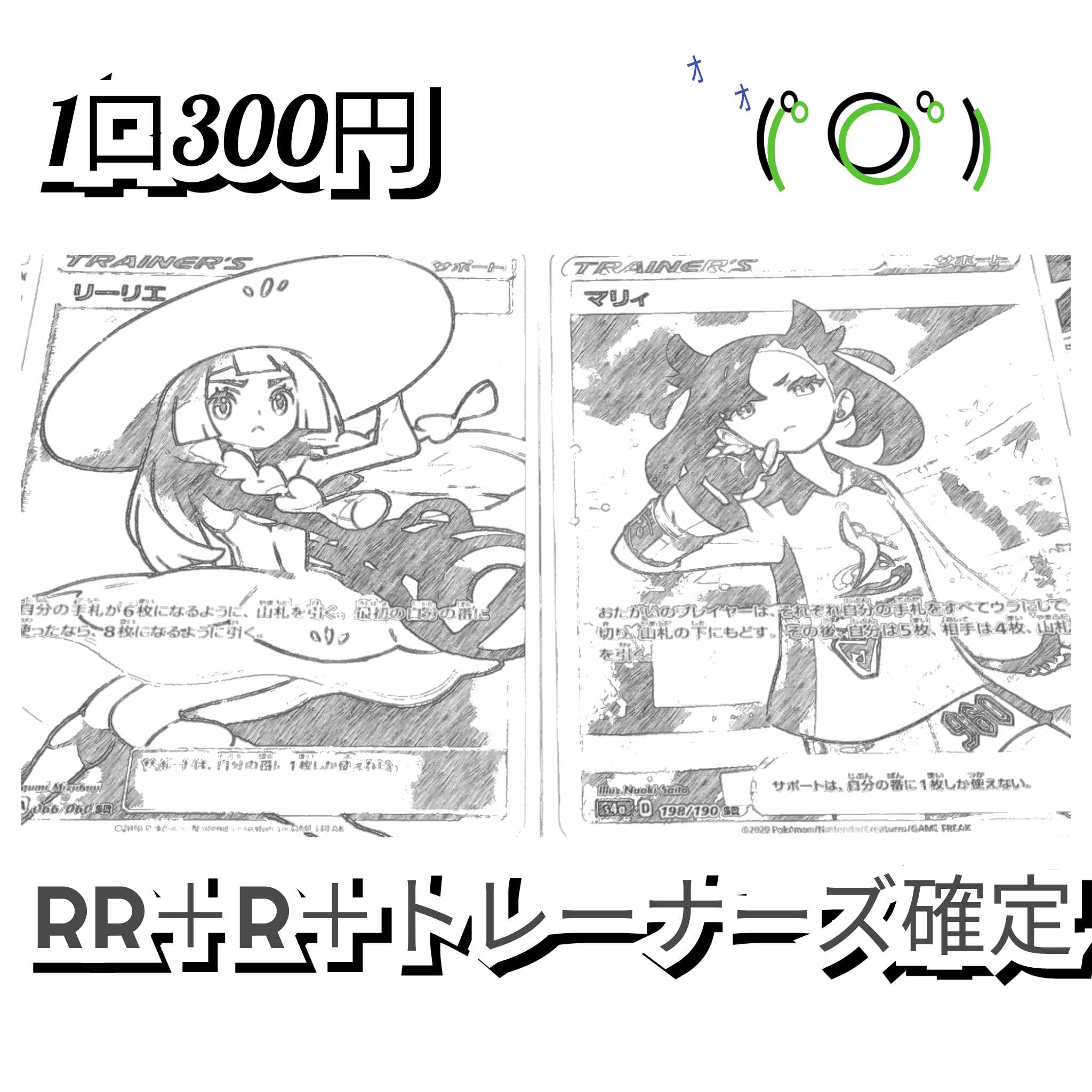 30口セット 300円ポケカオリパの通販 あーるぐれい Magi トレカ専用フリマアプリ