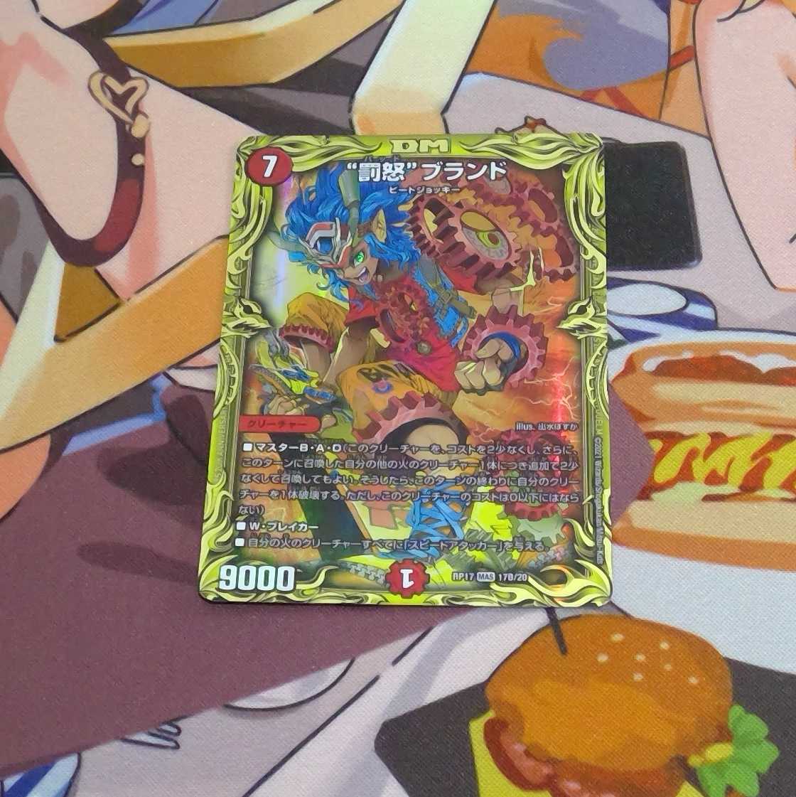 罰怒ブランド 20thSPレア