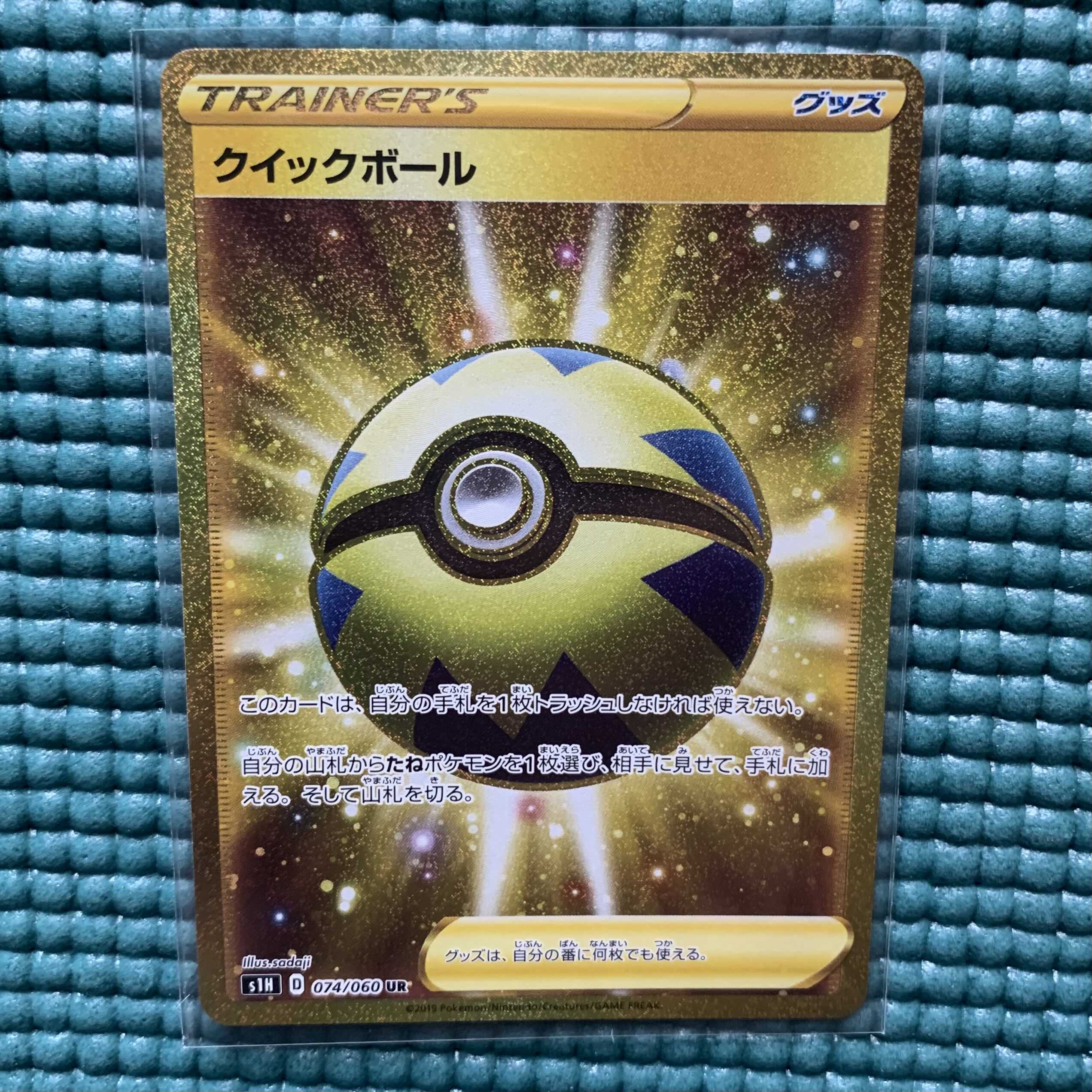 クイックボール UR