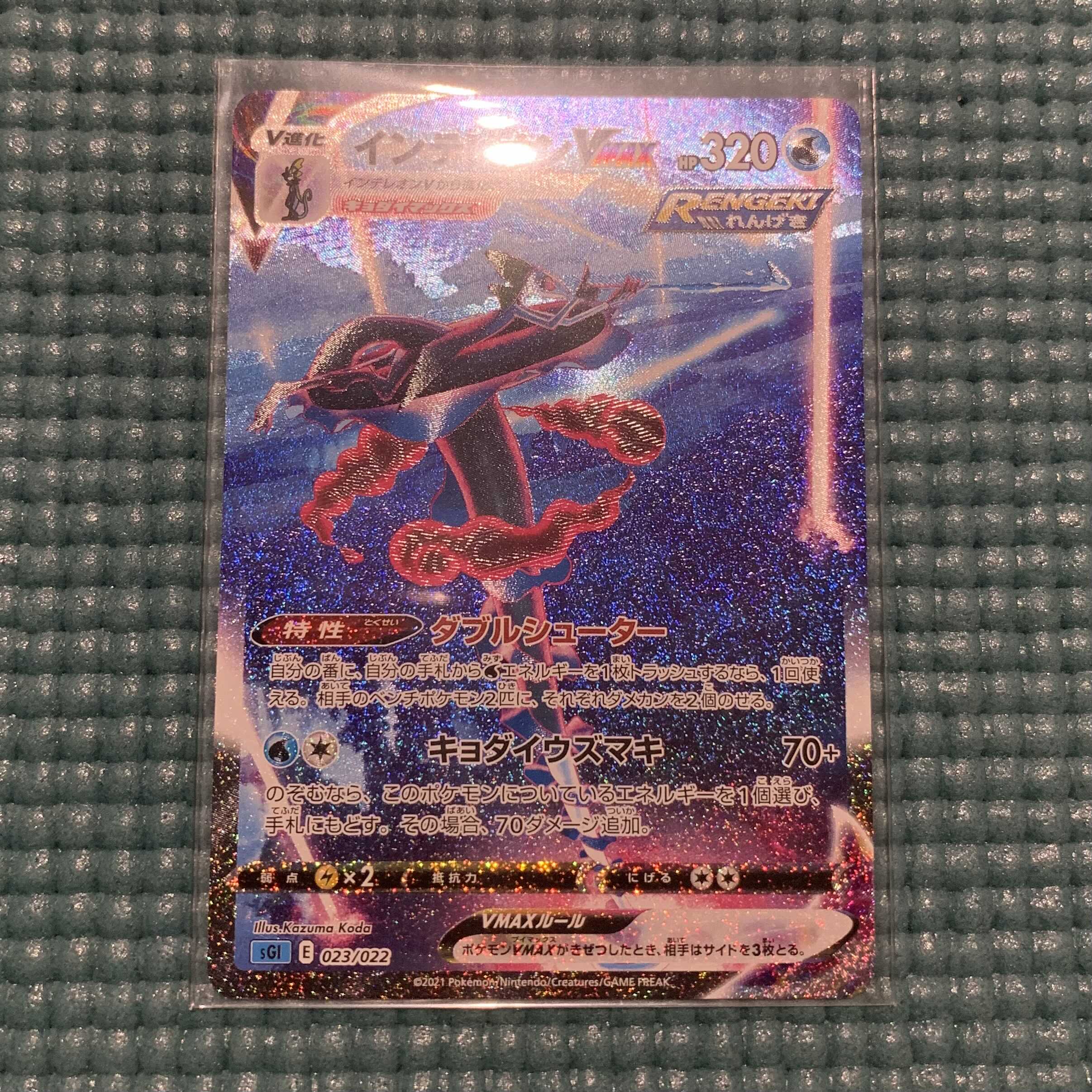 インテレオンVMAX SA