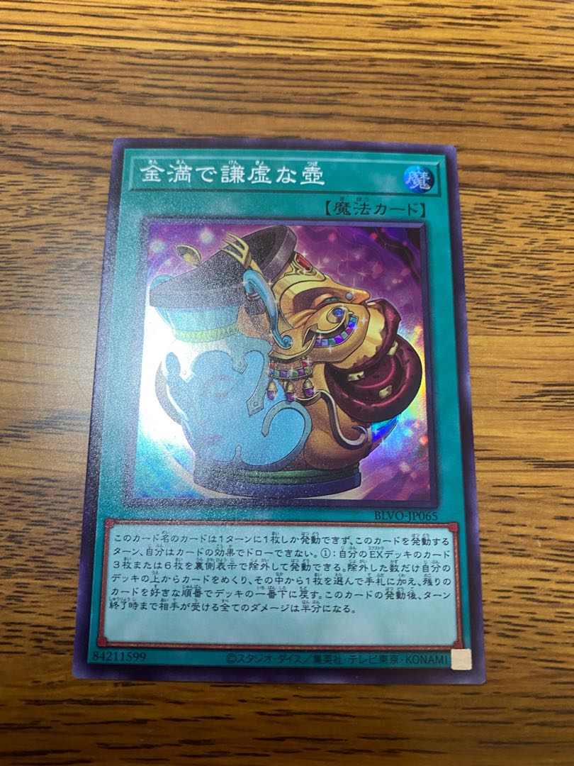 金満で謙虚な壺 スーパーレア