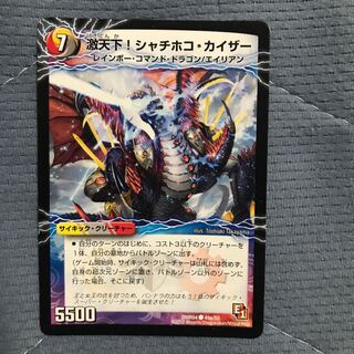 激天下!シャチホコ・カイザー｜絶対絶命 ガロウズ・ゴクドラゴン(下)