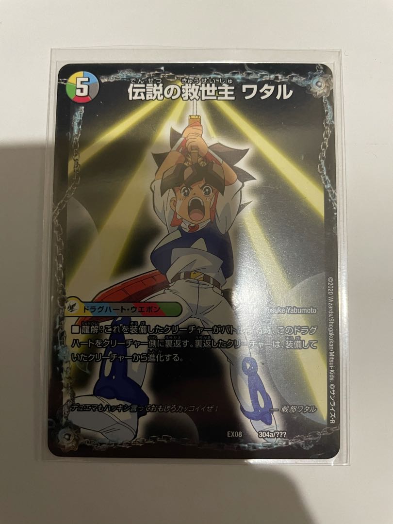 伝説の救世主 ワタル|龍神丸