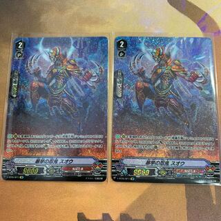 ヴァンガード 暴挙の忍鬼 スオウ SP 2枚セット 天馬解放