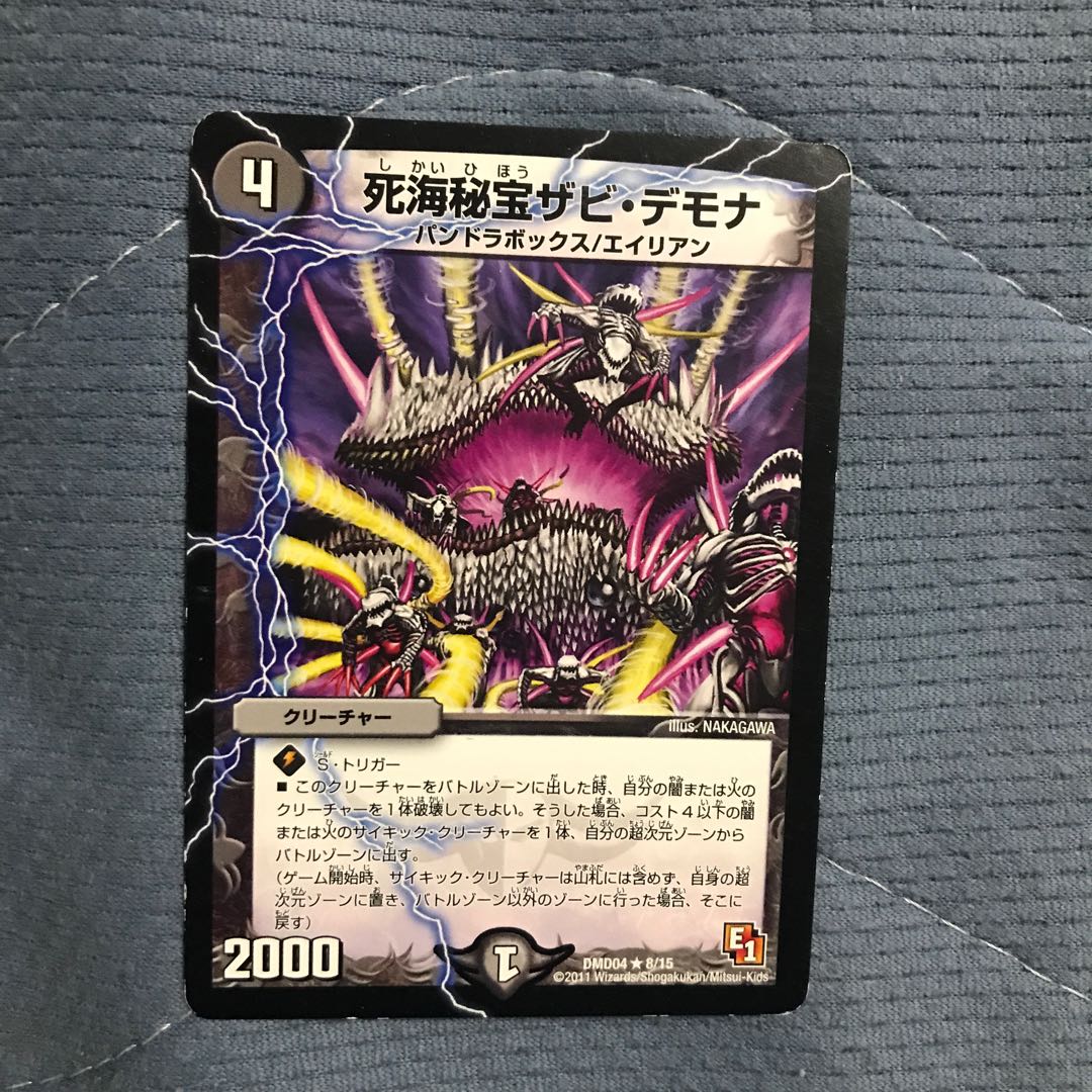 死海秘宝ザビ・デモナ