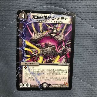 死海秘宝ザビ・デモナ