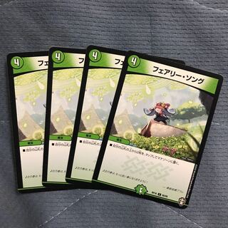 フェアリー・ソング