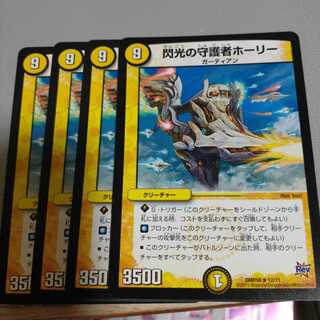 閃光の守護者ホーリー R