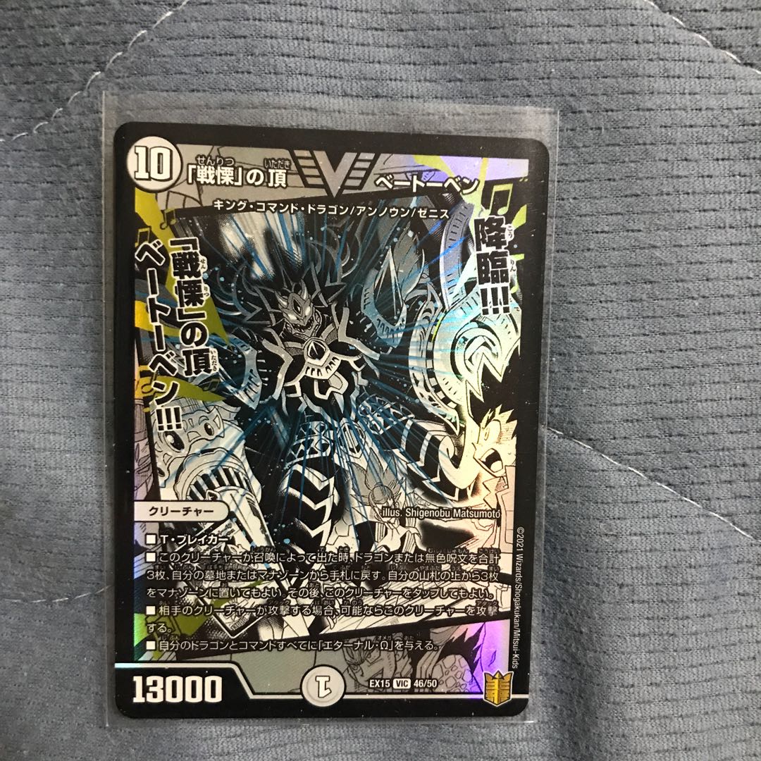 「戦慄」の頂 ベートーベン