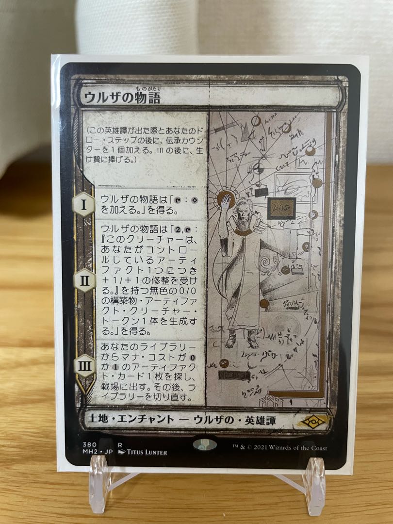 ウルザの物語 レア スケッチ［MH2］(380)