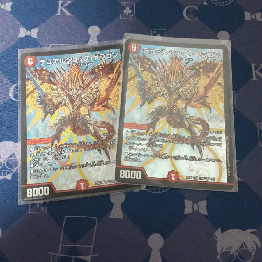 デュアルショック・ドラゴン