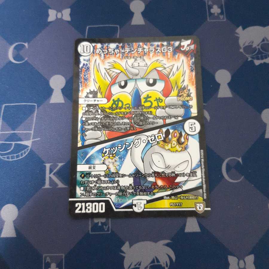 Mega! DENJALAS G3|Kessing Zero