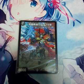 邪眼教皇ロマノフII世