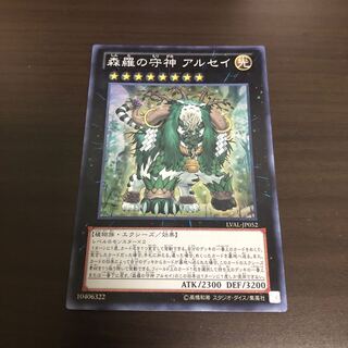 森羅の守神 アルセイ スーパーレア